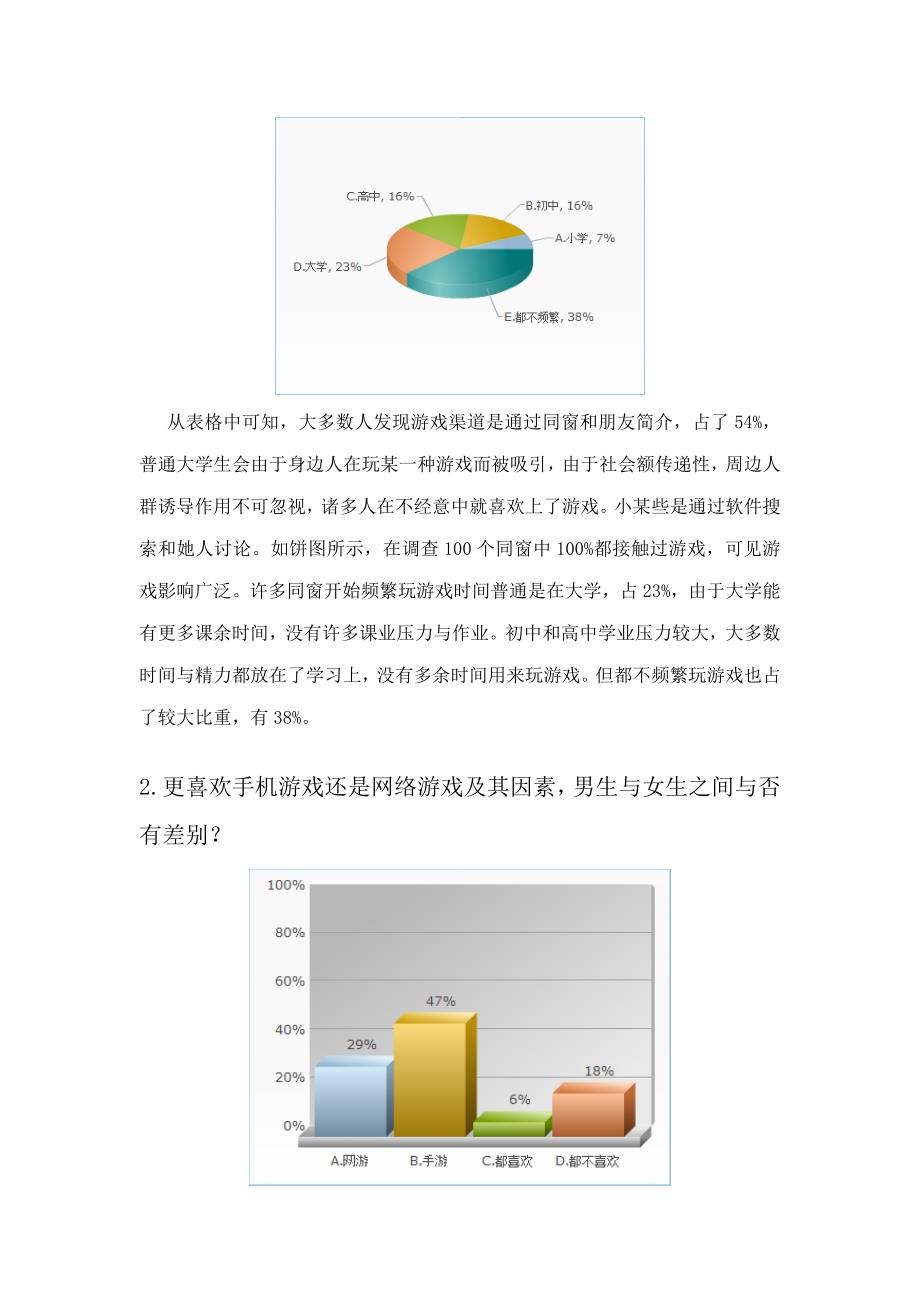 毛概课调研报告样本.doc_第4页