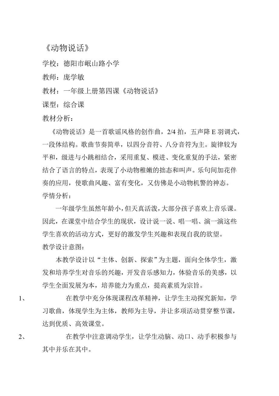 动物说话教案_第1页