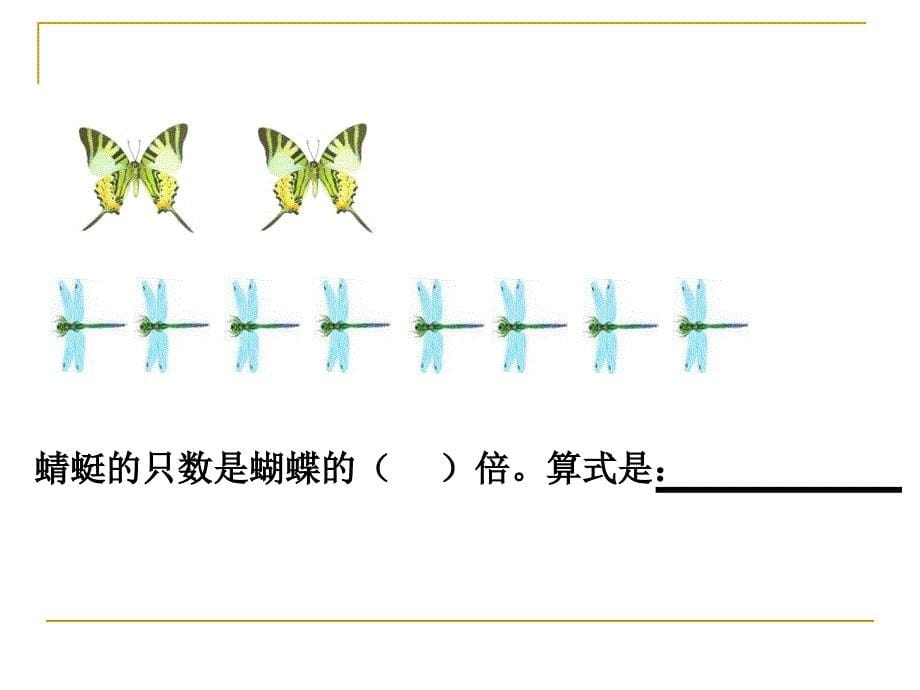 求一个数的几倍是多少 (3)_第5页