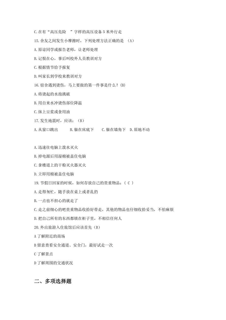 宿舍安全知识竞赛样题及答案_第3页