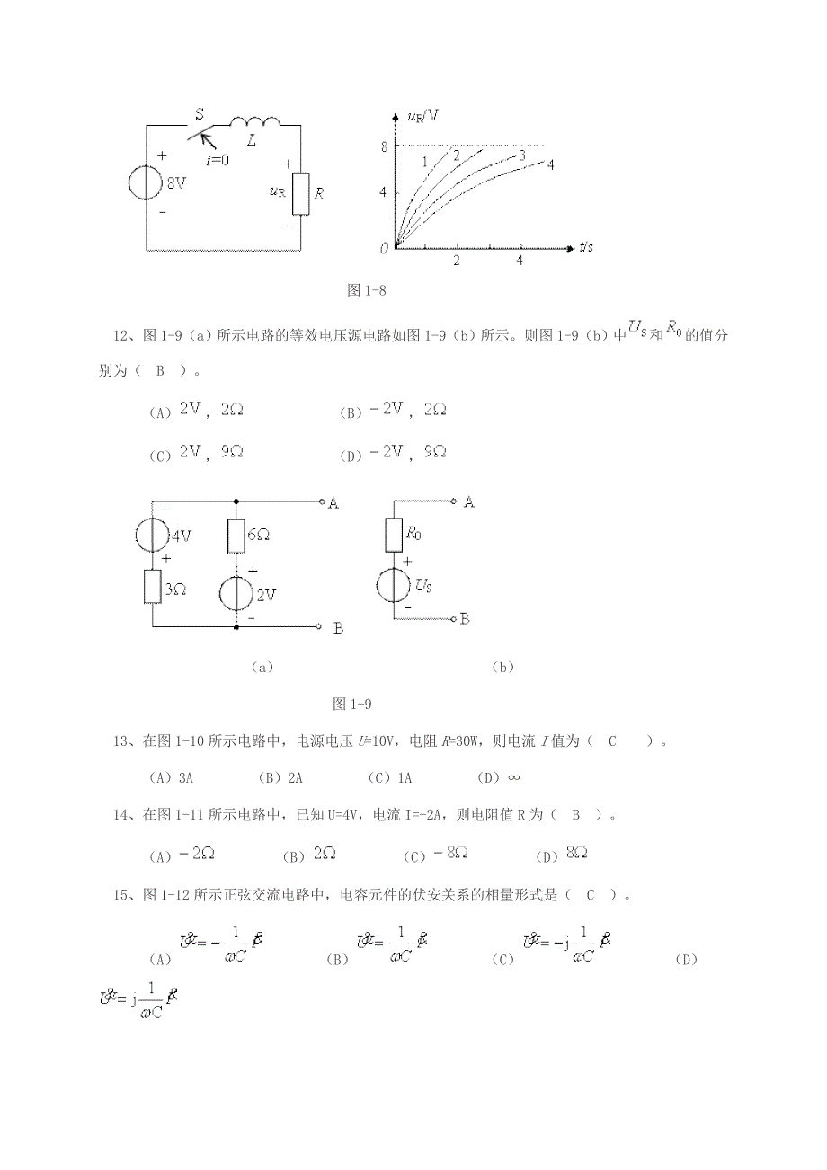 电路原理模拟试题_第3页