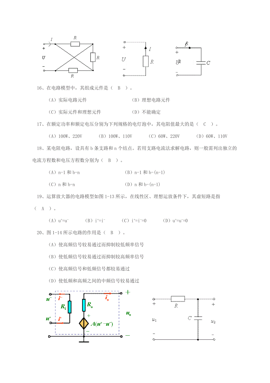 电路原理模拟试题_第4页