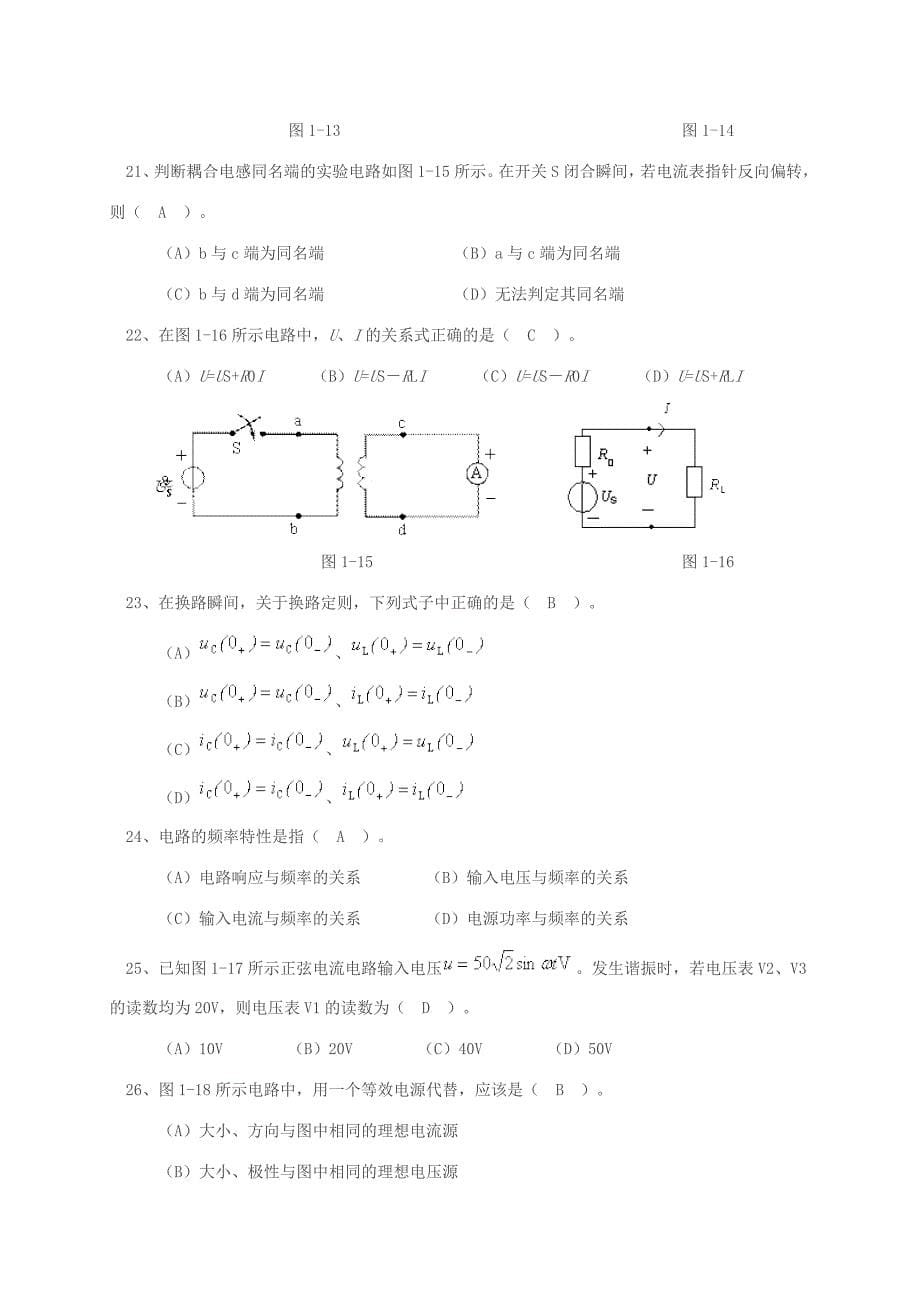 电路原理模拟试题_第5页