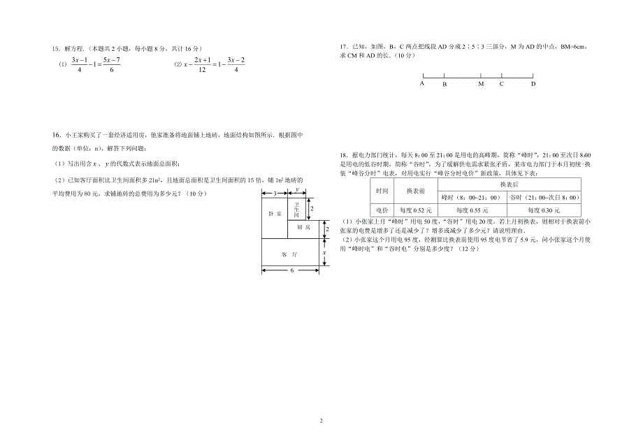 2013-2014学年七年级上册数学期末考试试卷及答案.doc_第2页