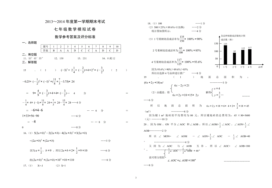 2013-2014学年七年级上册数学期末考试试卷及答案.doc_第3页