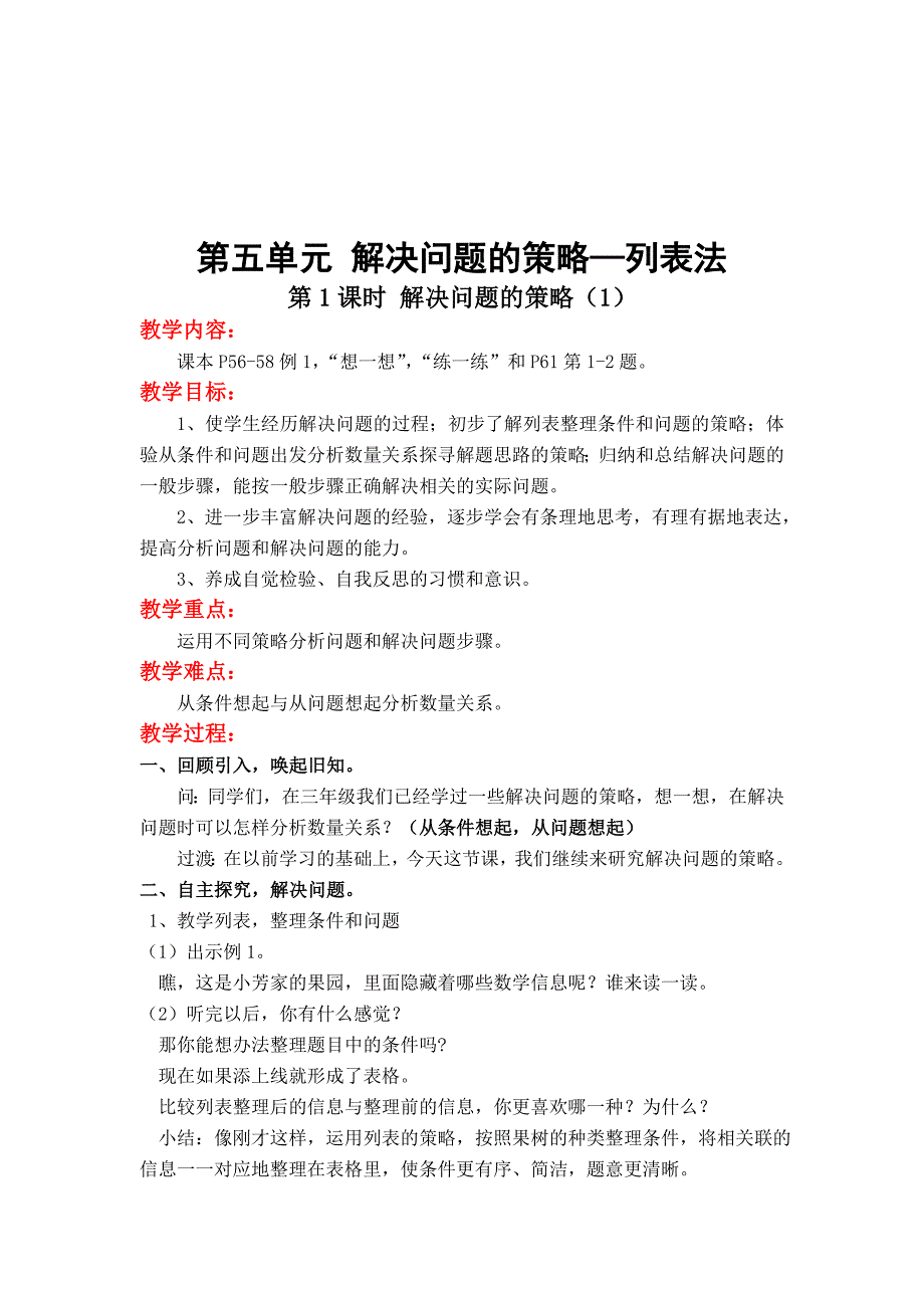 【苏教版】小学数学四年级上册：第五单元解决问题的策略第1课时 解决问题的策略1_第1页