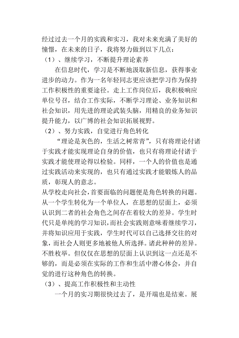 计算机实习报告总结(共6页)_第4页