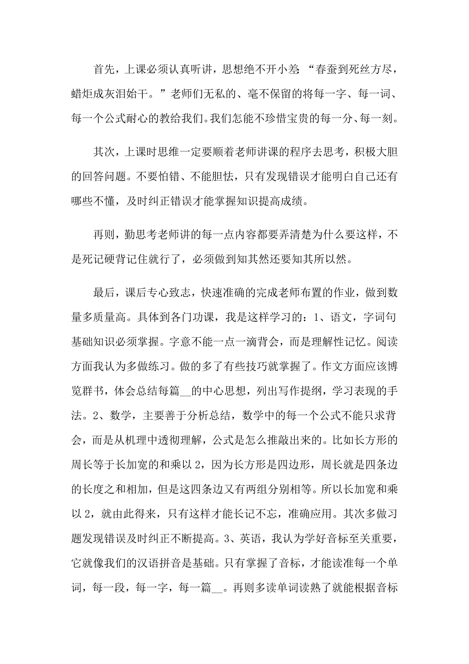 2023家长会学生简短发言稿_第4页