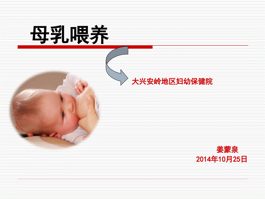 母乳喂养课件.ppt_第1页