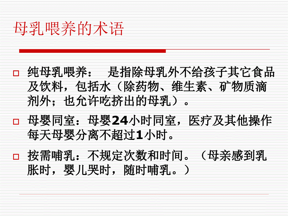 母乳喂养课件.ppt_第3页