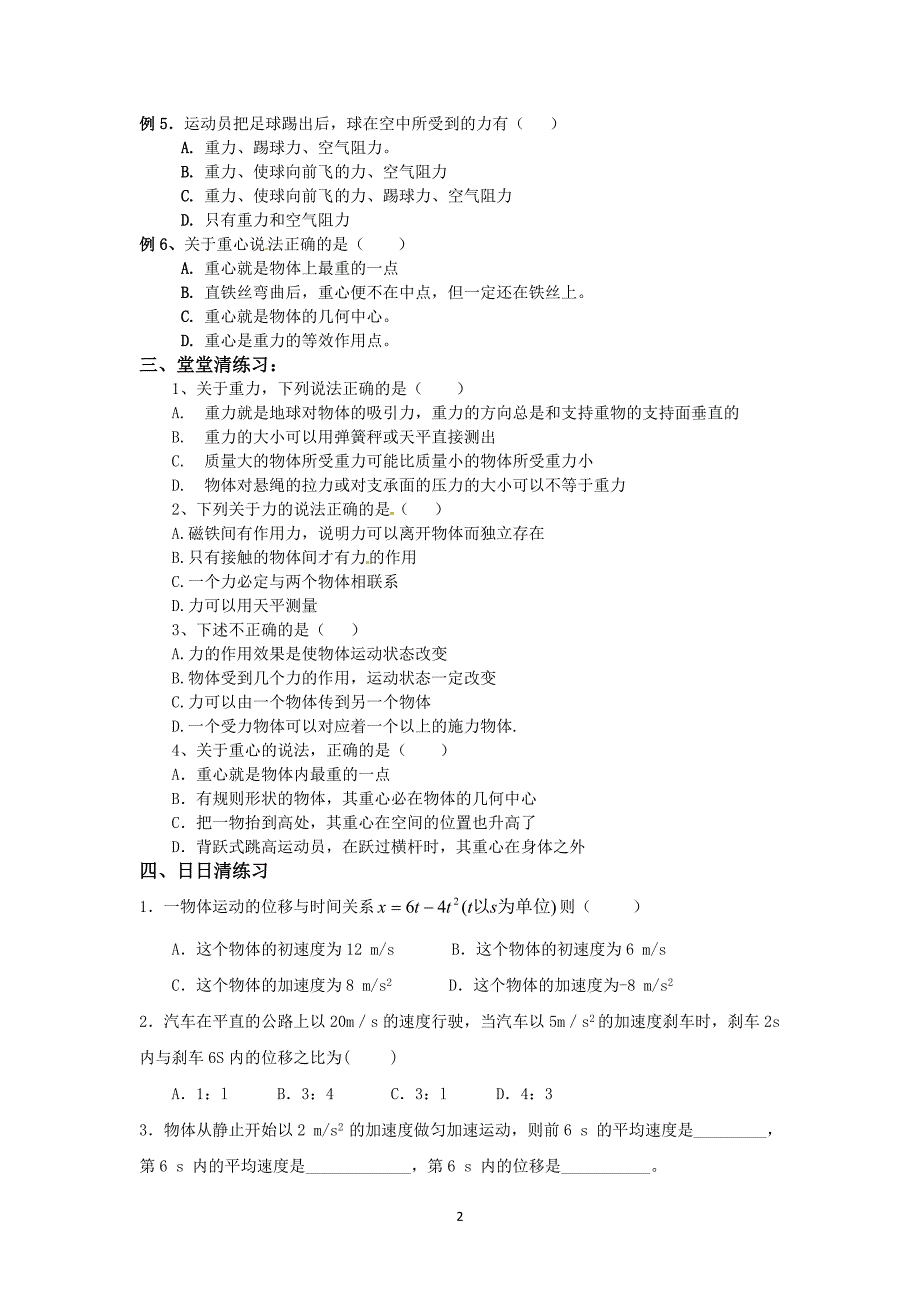 &#167;31重力基本相互作用(学案).doc_第2页