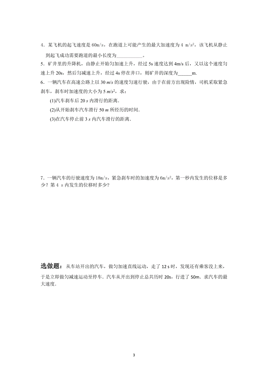 &#167;31重力基本相互作用(学案).doc_第3页