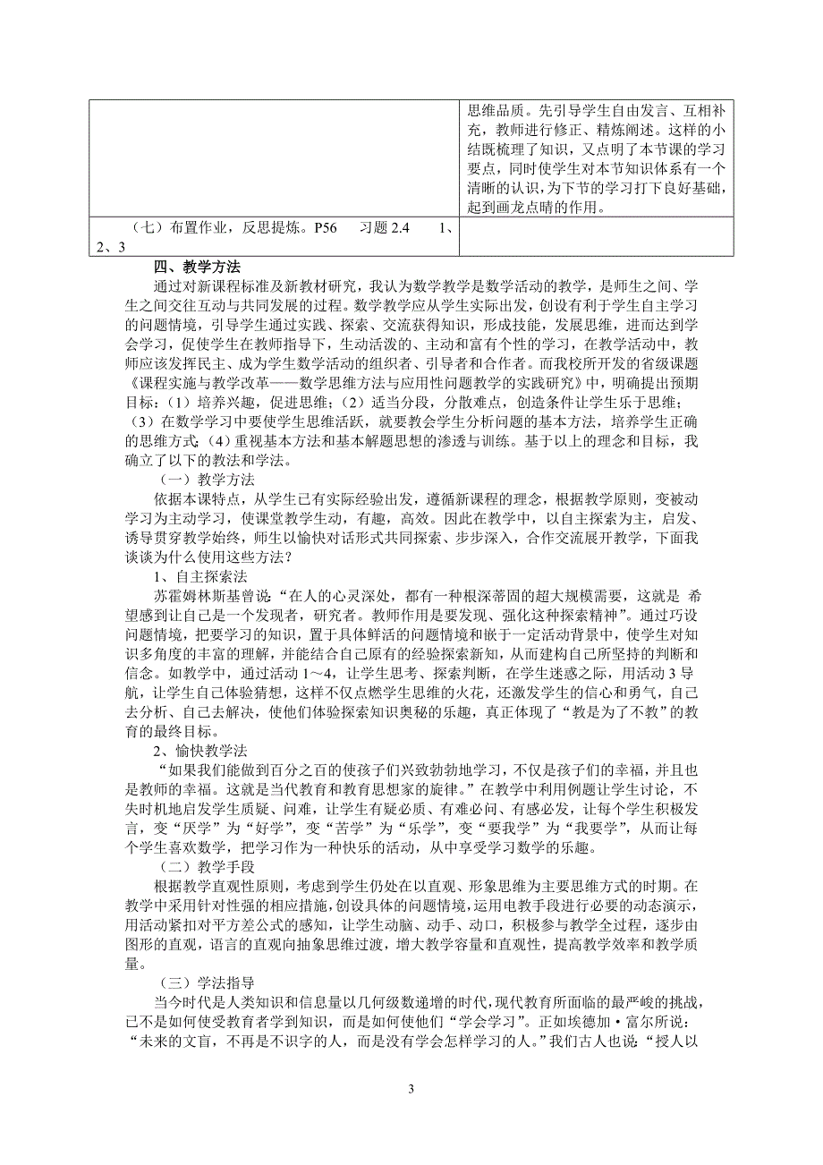 运用公式法——平方差公式说课稿.doc_第3页