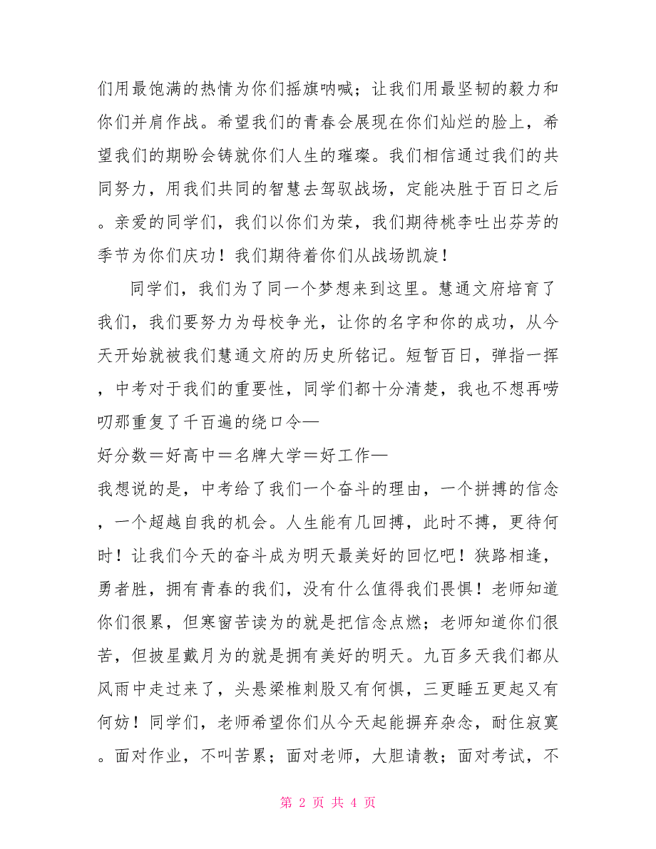 中考百日冲刺教师代表发言稿_第2页