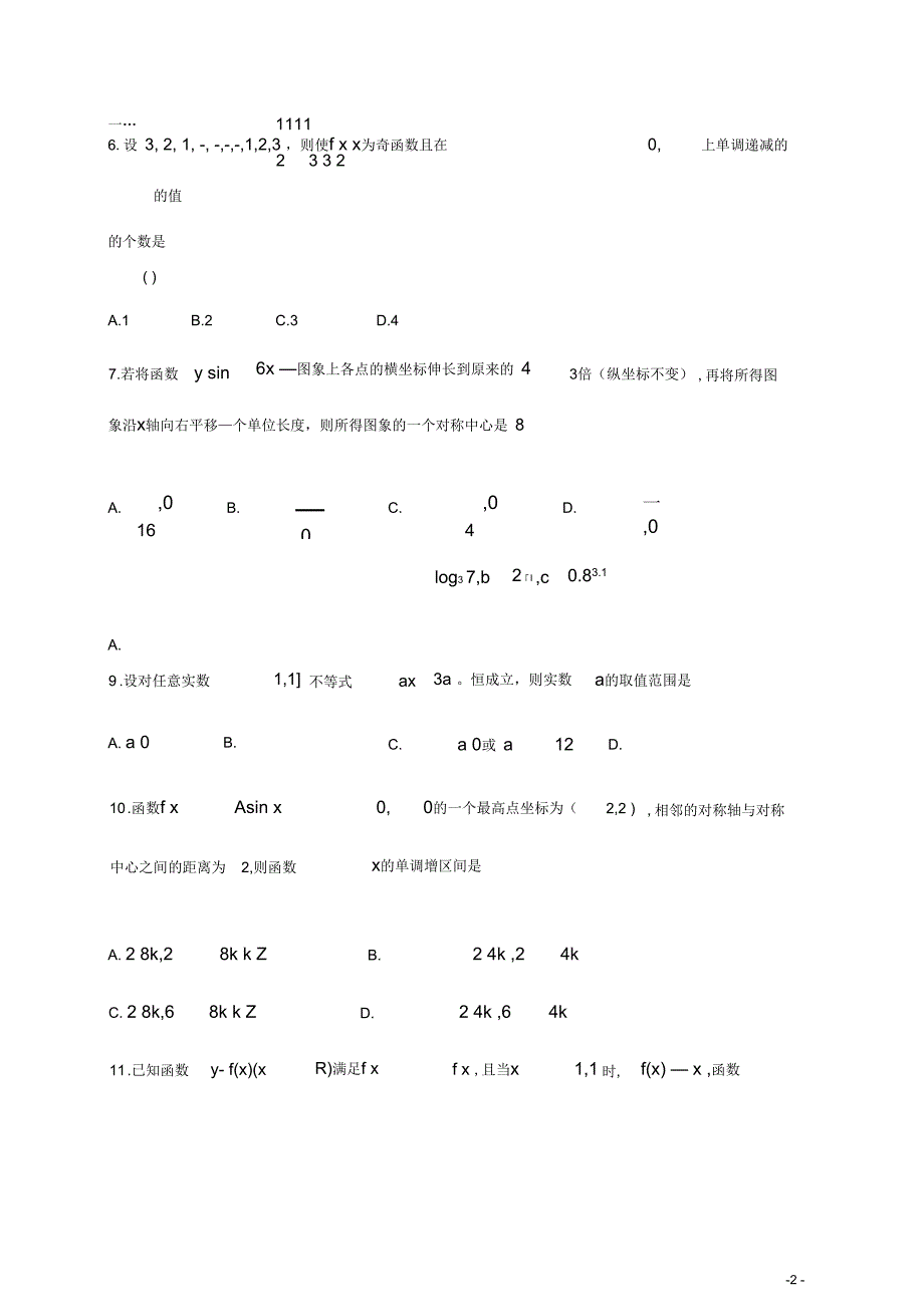 黑龙江省大庆市铁人中学高一数学上学期期末考试试题_第2页