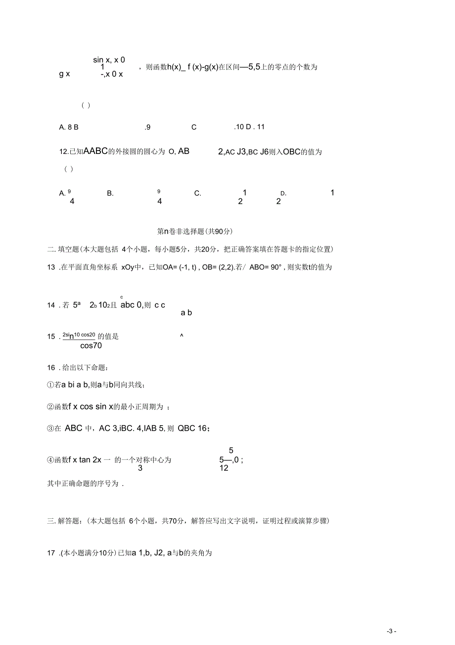 黑龙江省大庆市铁人中学高一数学上学期期末考试试题_第3页