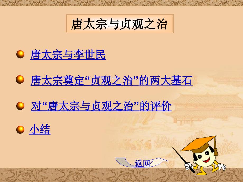 唐太宗与贞观之治.ppt_第3页