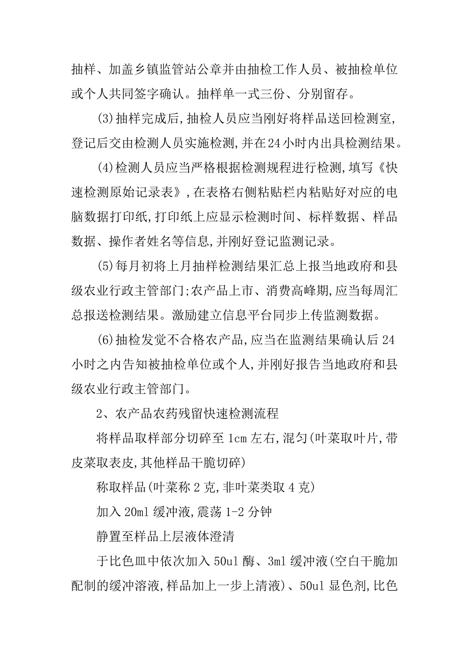 2023年农产品质量安管理制度6篇_第2页