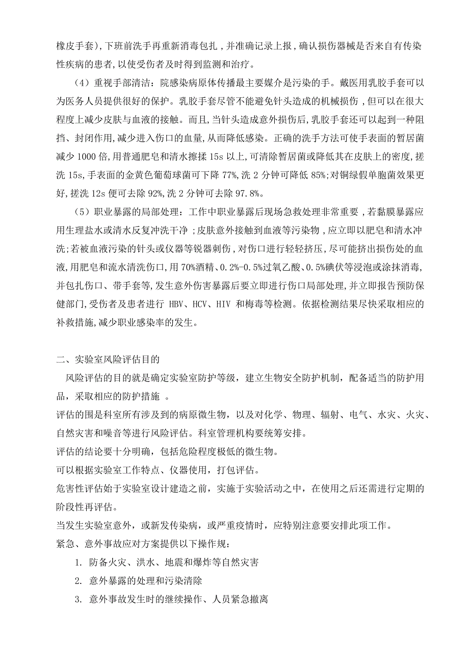 实验室风险评估和风险控制_第3页