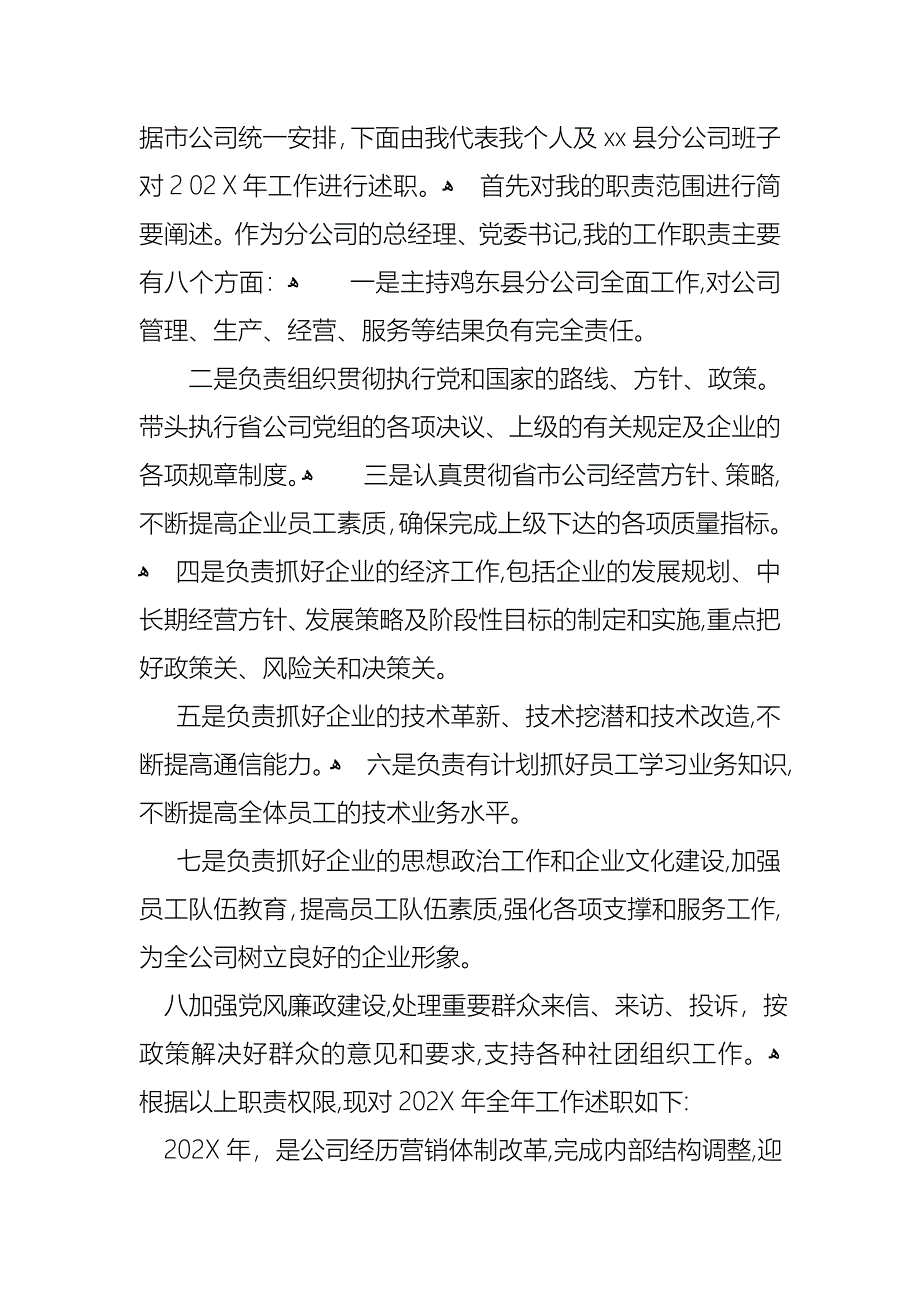 关于经理个人述职报告合集7篇_第3页