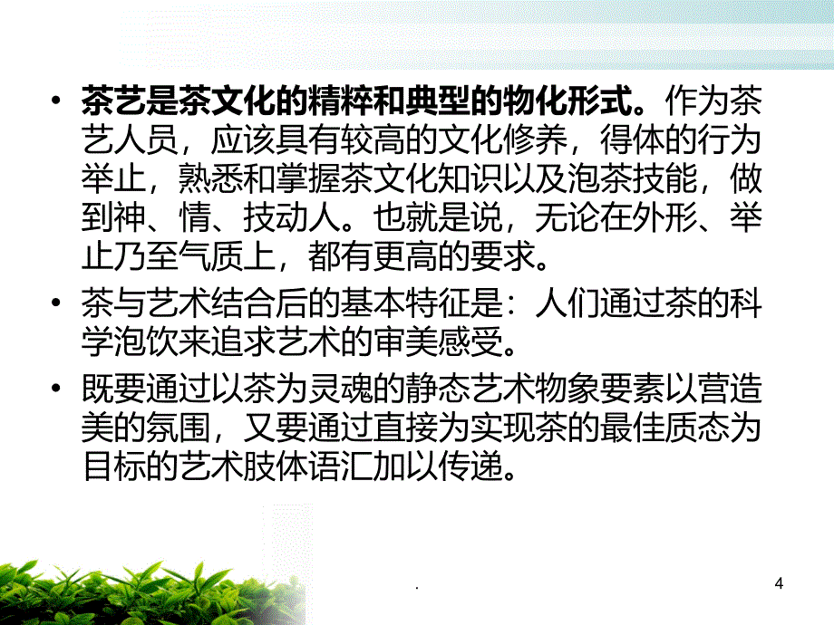 茶艺礼仪PPT课件_第4页