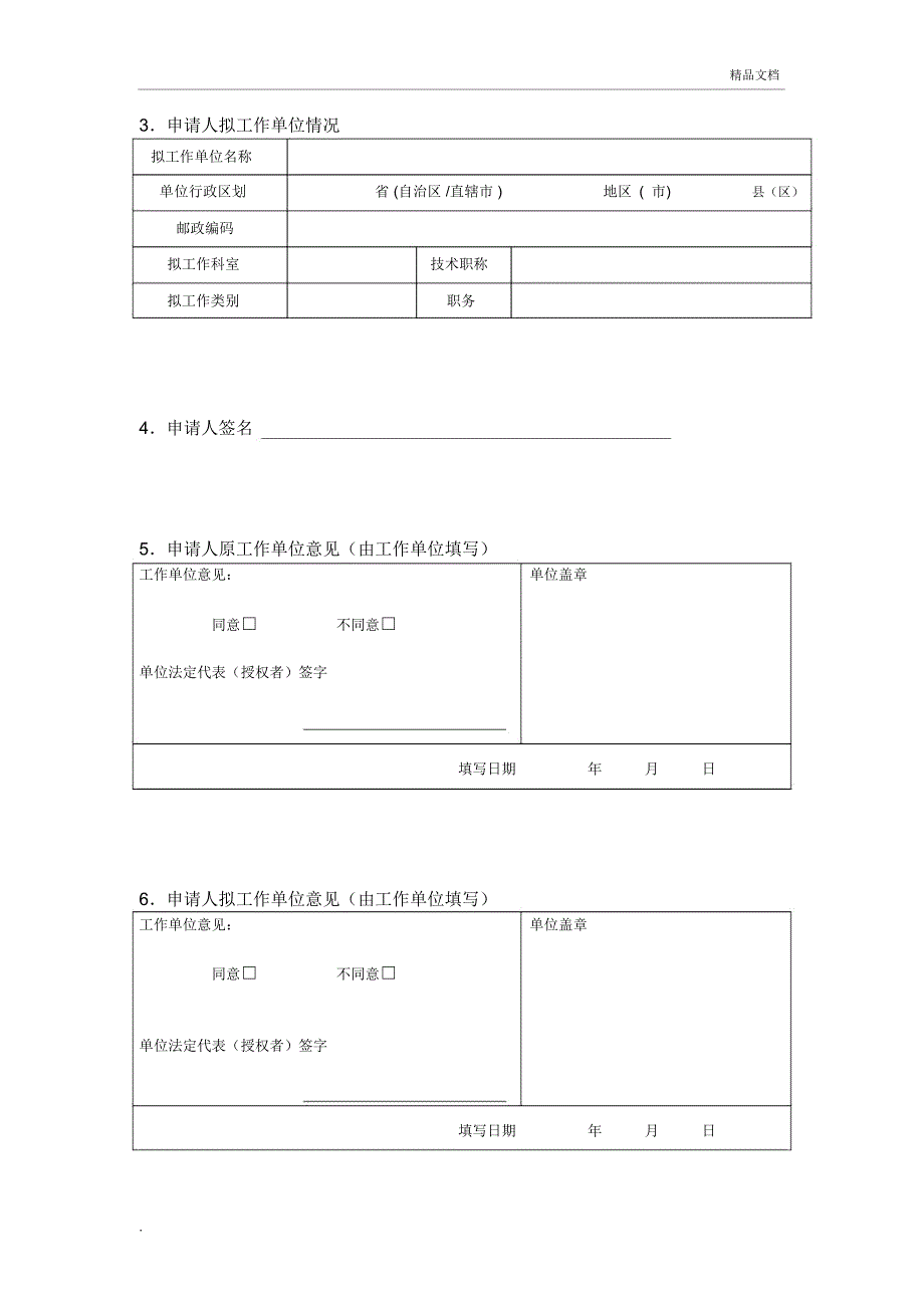 护士执业变更注册申请审核表_第4页