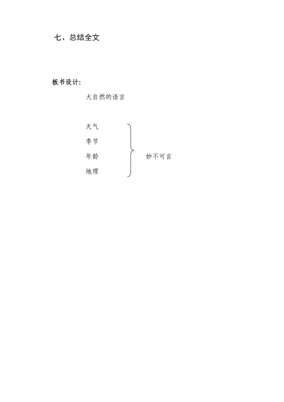 《大自然的语言》教学设计[7].doc_第3页