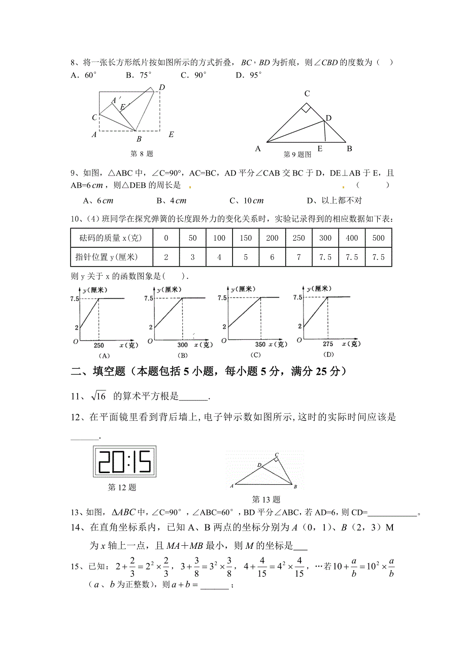 最新人教版 小学8年级 数学上册 期末考试试题及答案_第2页