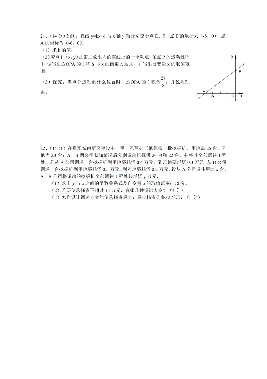 最新人教版 小学8年级 数学上册 期末考试试题及答案_第4页