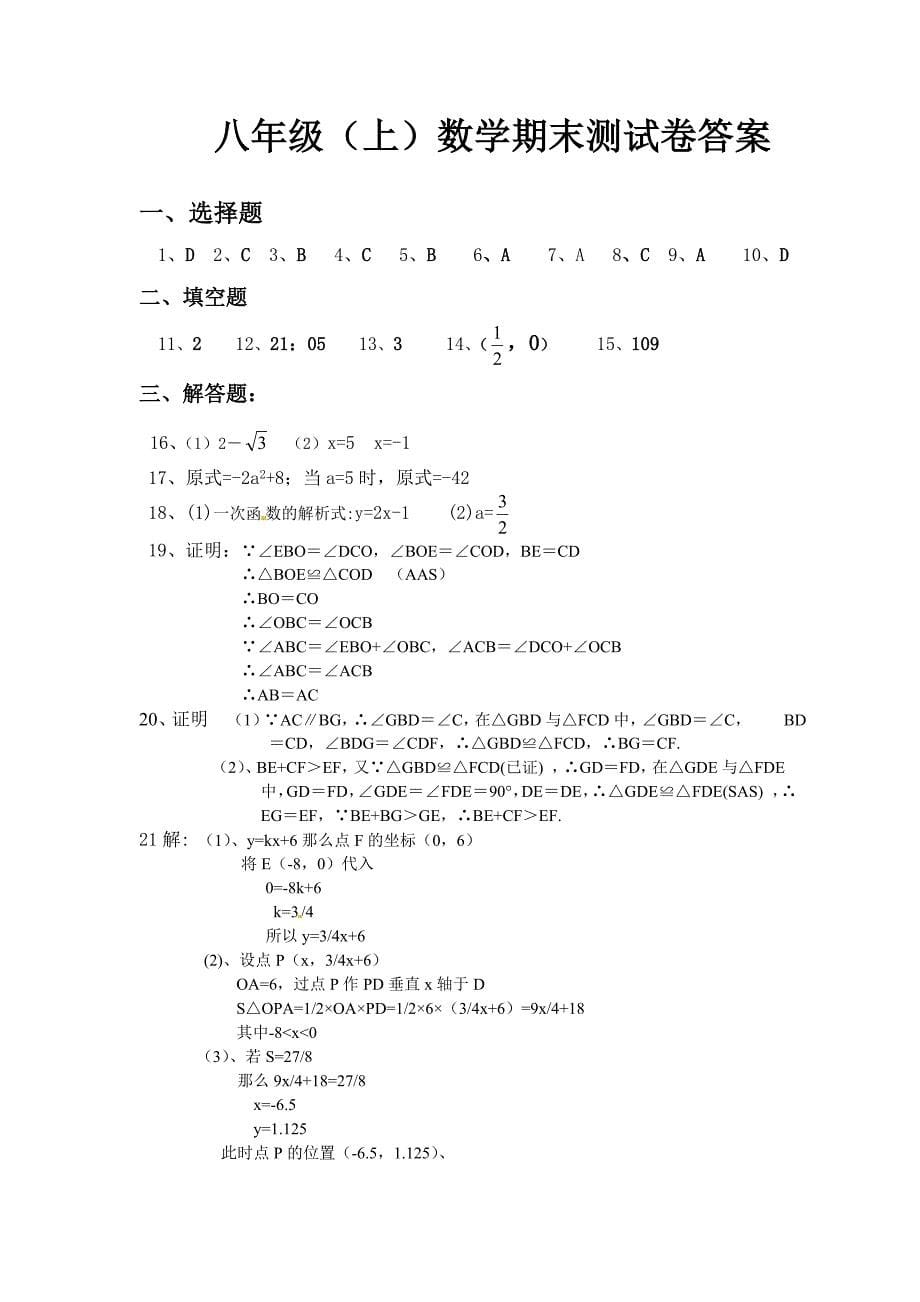 最新人教版 小学8年级 数学上册 期末考试试题及答案_第5页