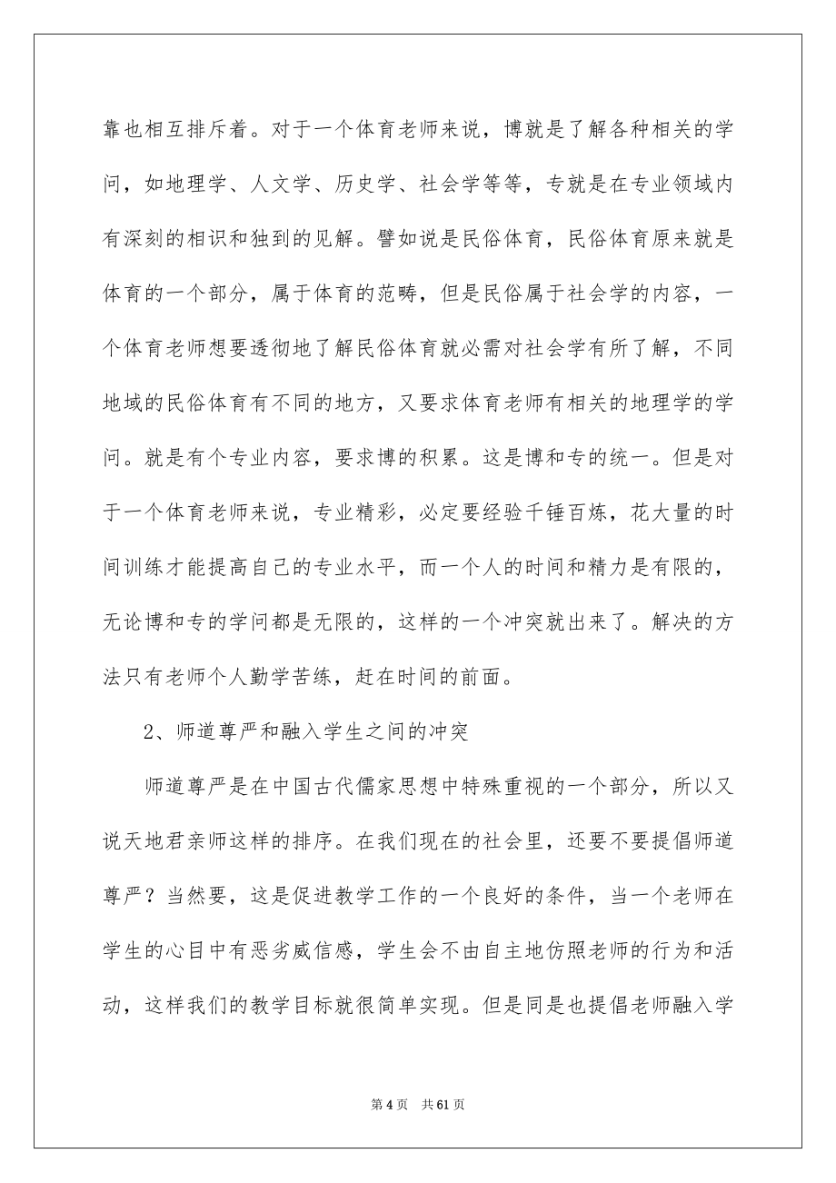 中学教师个人工作总结_第4页