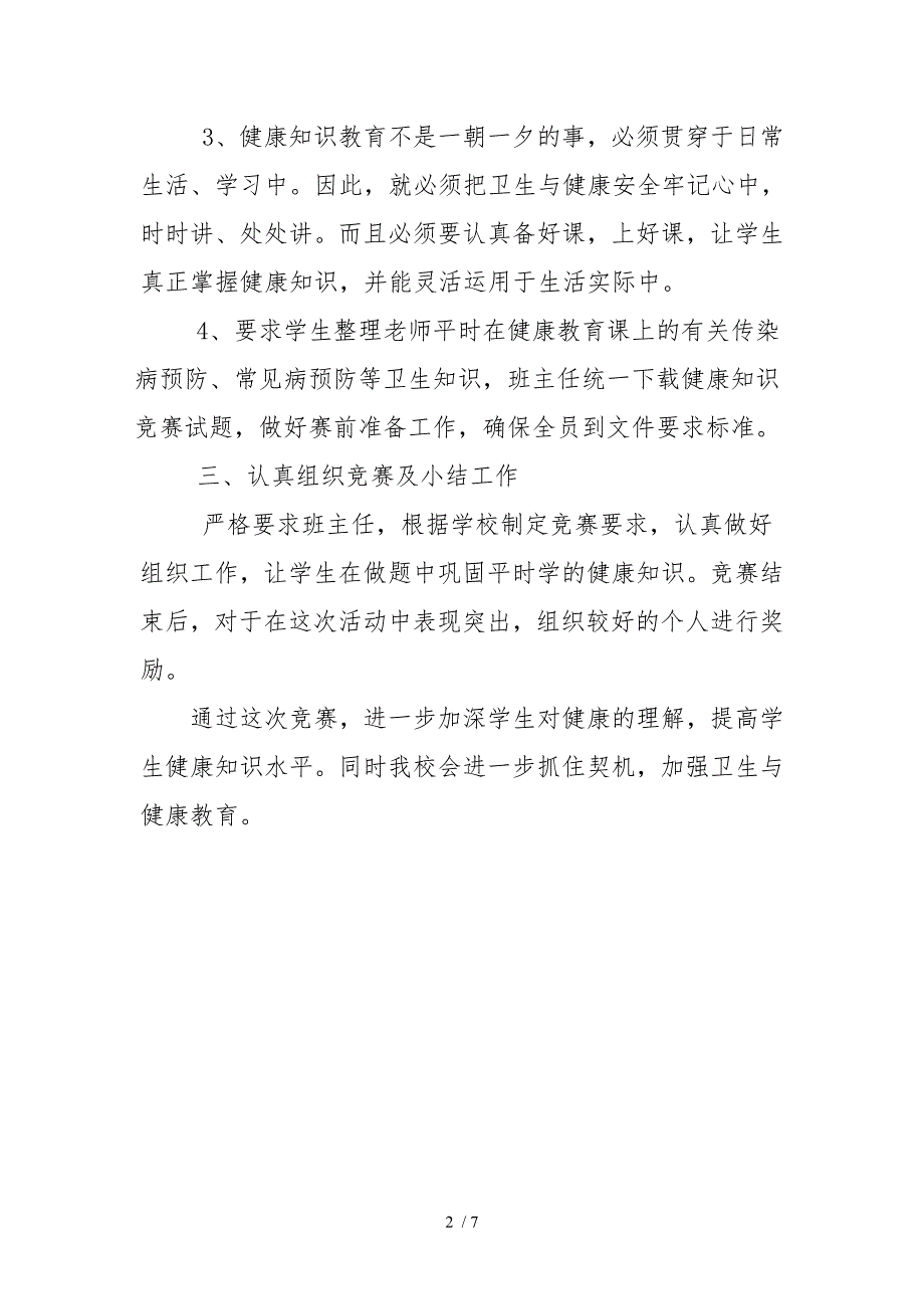 毘村完小卫生与健康知识竞赛活动总结_第2页