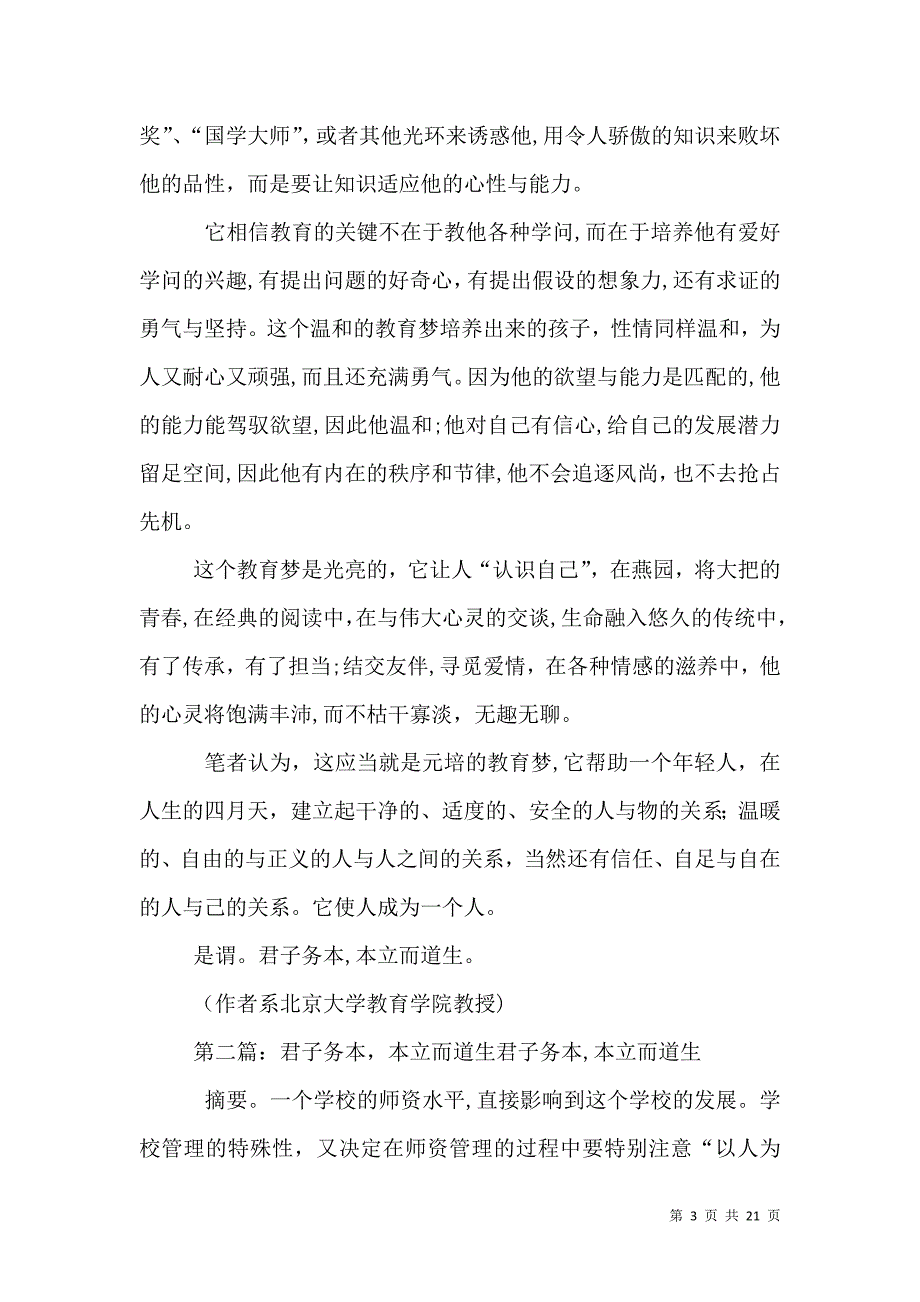 教育须务本本立而道生_第3页