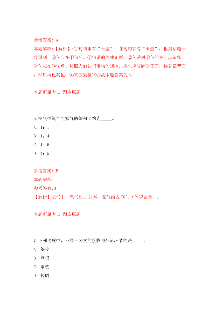 浙江省台州市黄岩区信访局招考2名编外合同制工作人员模拟考试练习卷及答案（第1次）_第4页