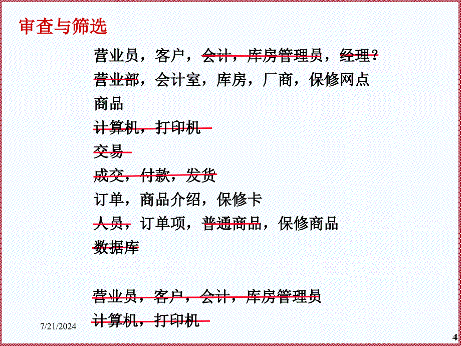 例题订单系统_第4页