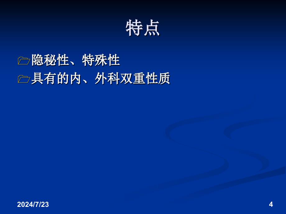 最新-妇科病史检查及常见症状-PPT精品课件_第4页