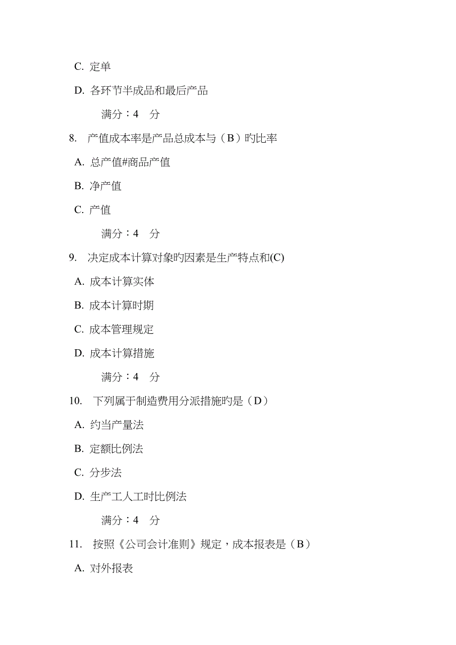 2023年东财春学期《成本会计B》在线作业一、二、三答案_第3页