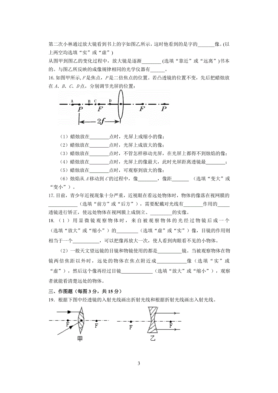 第五章测试题.doc_第3页