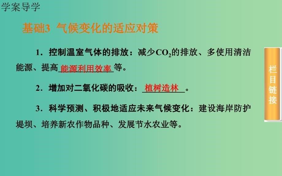 高考地理总复习 第二章 第4节 全球气候变化和气候类型的判断课件.ppt_第5页