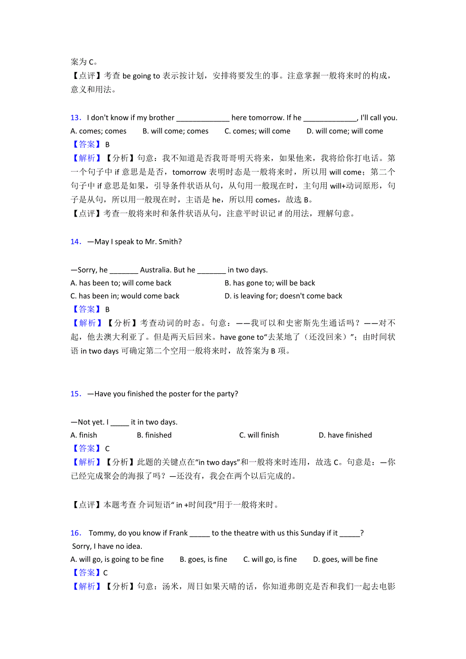 一般将来时-知识点归纳与练习_第4页