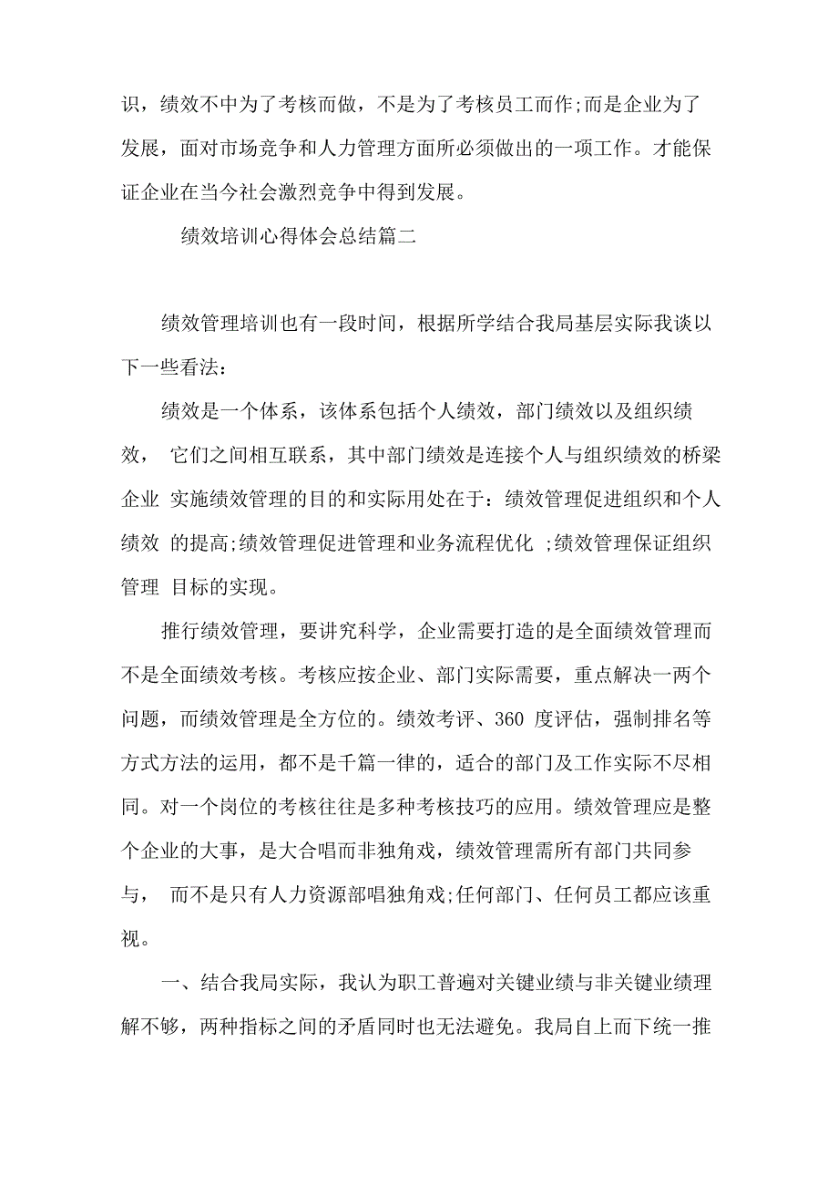 绩效培训心得体会总结范文精选5篇_第2页