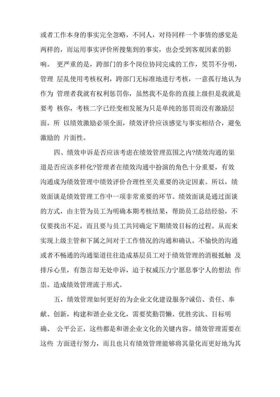 绩效培训心得体会总结范文精选5篇_第4页