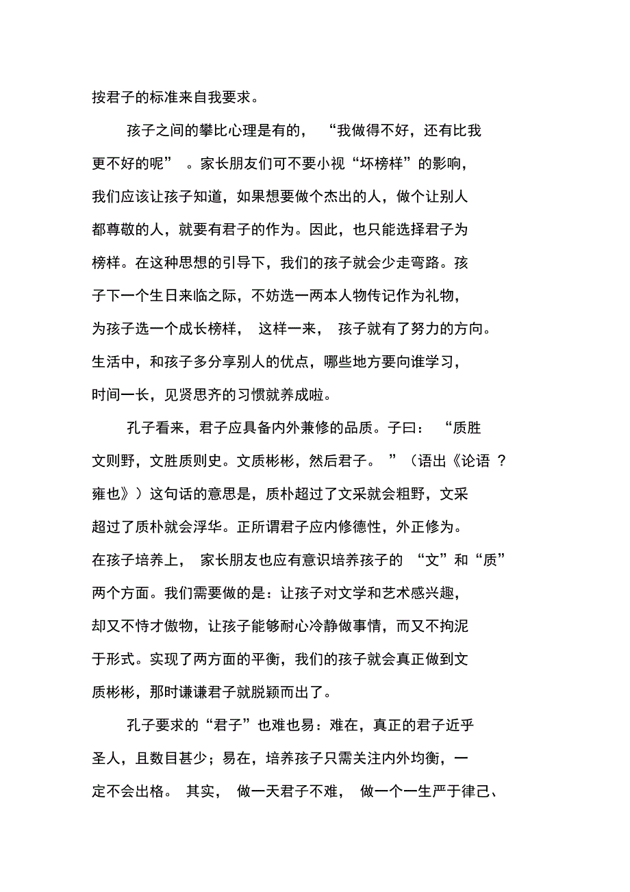 从“子曰”说起_第2页