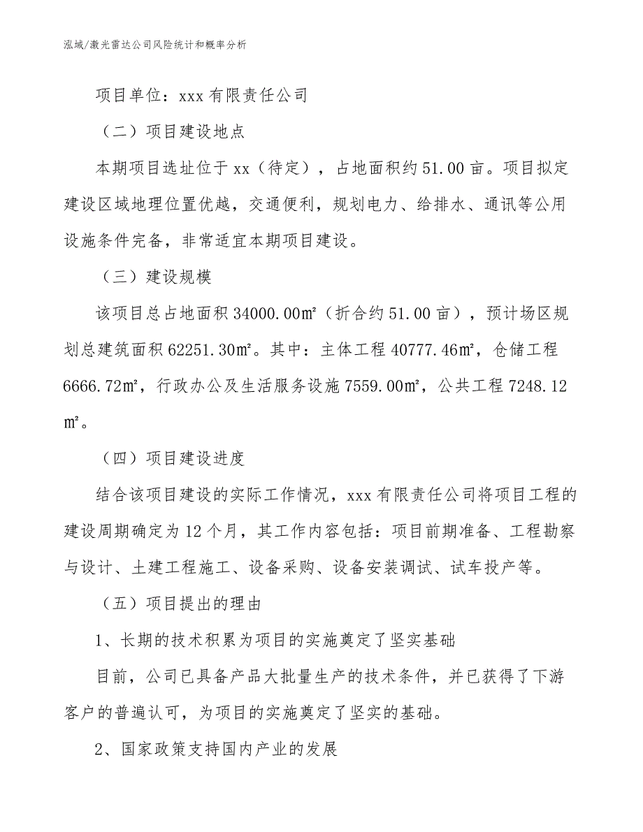 激光雷达公司风险统计和概率分析【参考】_第2页