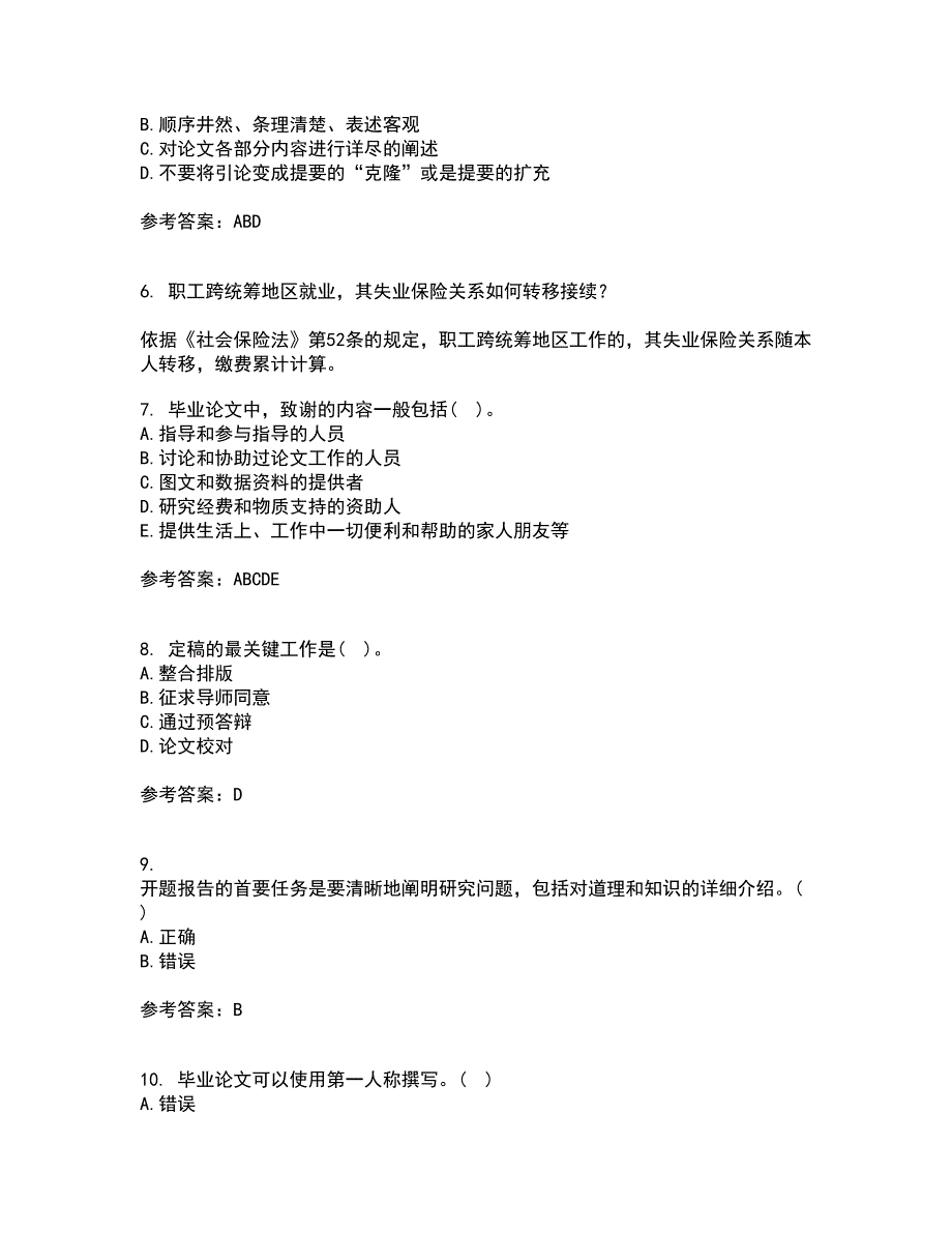 东北财经大学21春《论文写作指导》离线作业一辅导答案71_第2页