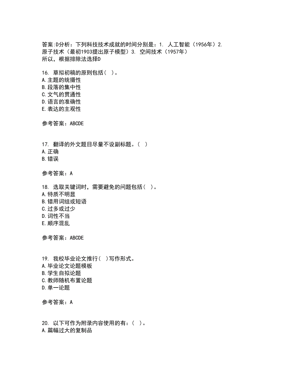 东北财经大学21春《论文写作指导》离线作业一辅导答案71_第4页