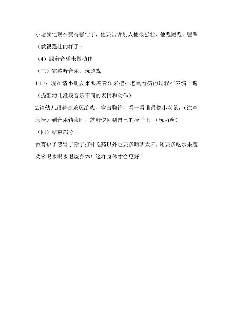 公开课《打喷嚏的小老鼠》周婷婷_第3页