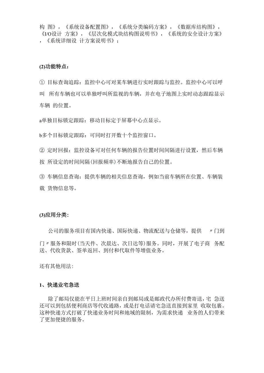 物流管理信息系统案例分析_第2页