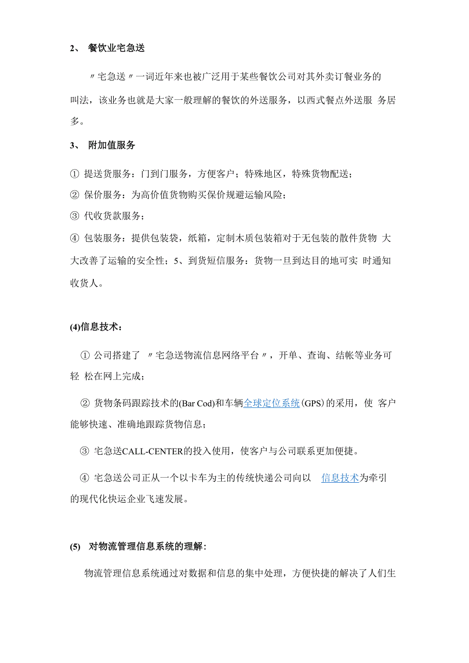 物流管理信息系统案例分析_第3页