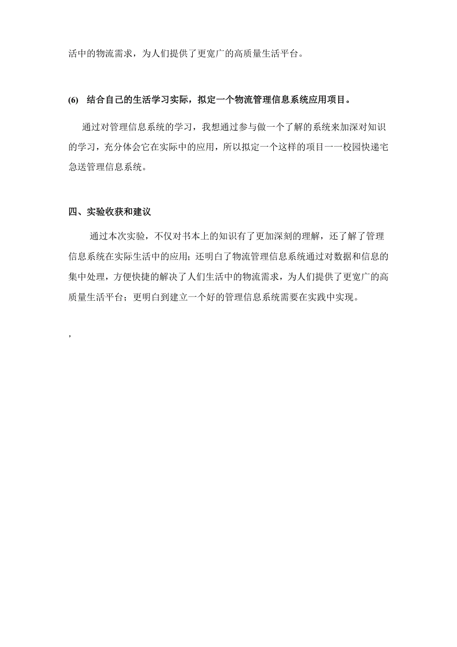 物流管理信息系统案例分析_第4页